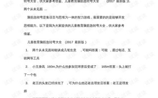 脑筋急转弯及答案简单，1一3岁脑筋急转弯及答案简单