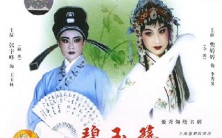越剧全剧字幕版在线观看，越剧全剧字幕版在线观看免费