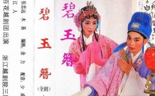 越剧大全全集播放，越剧大全全集180部