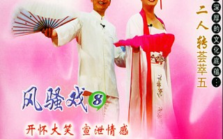 二人转正戏全集老戏，二人转正戏全集老戏马前泼水
