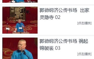 济公传郭德纲60集全，济公传郭德纲60集全视频