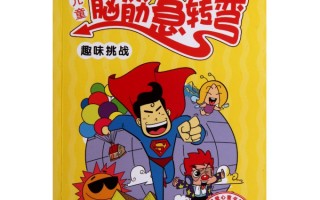 适合小孩子的脑筋急转弯，适合小孩子的脑筋急转弯及答案(2)